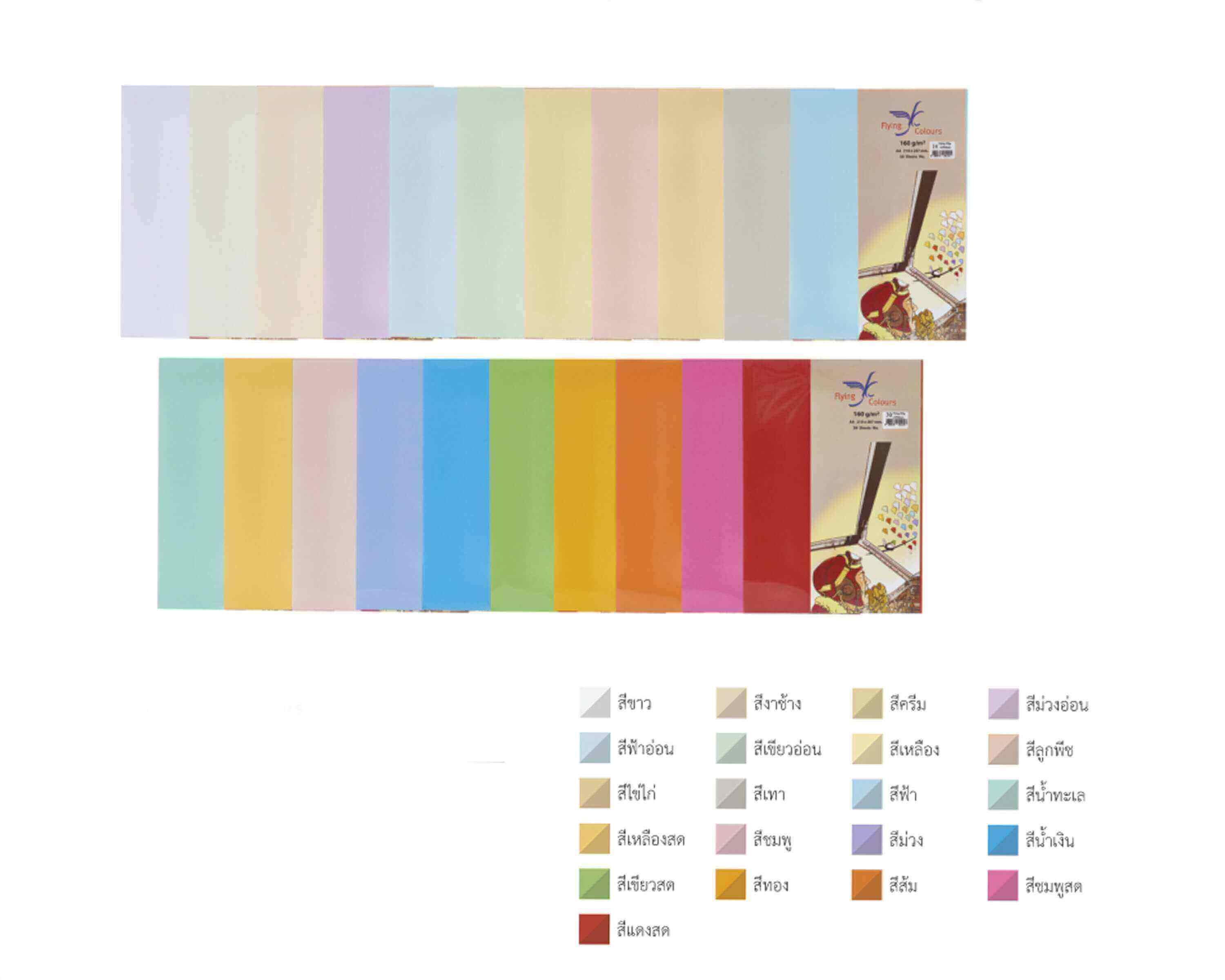 กระดาษการ์ดสี Flying 24 สีชมพูเข้ม A4 / 120 แกรม (1x100)