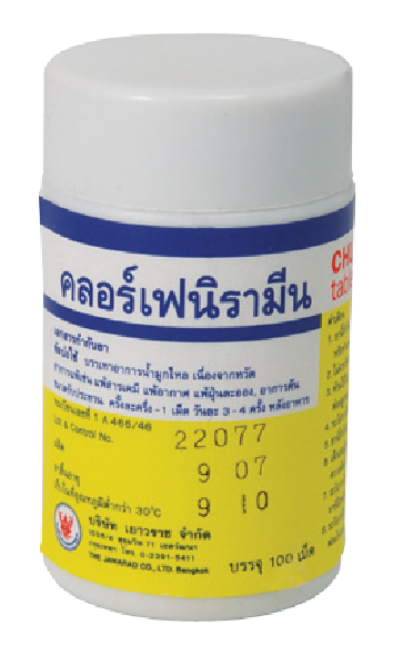 ยาแก้แพ้เม็ดสีเหลือง Chlorpheniramine (100 เม็ด)