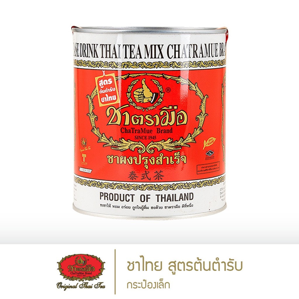 ชาตรามือ ชาไทย สูตรต้นตำรับ กระป๋องเล็ก 200 กรัม (4กรัมx50ซอง)