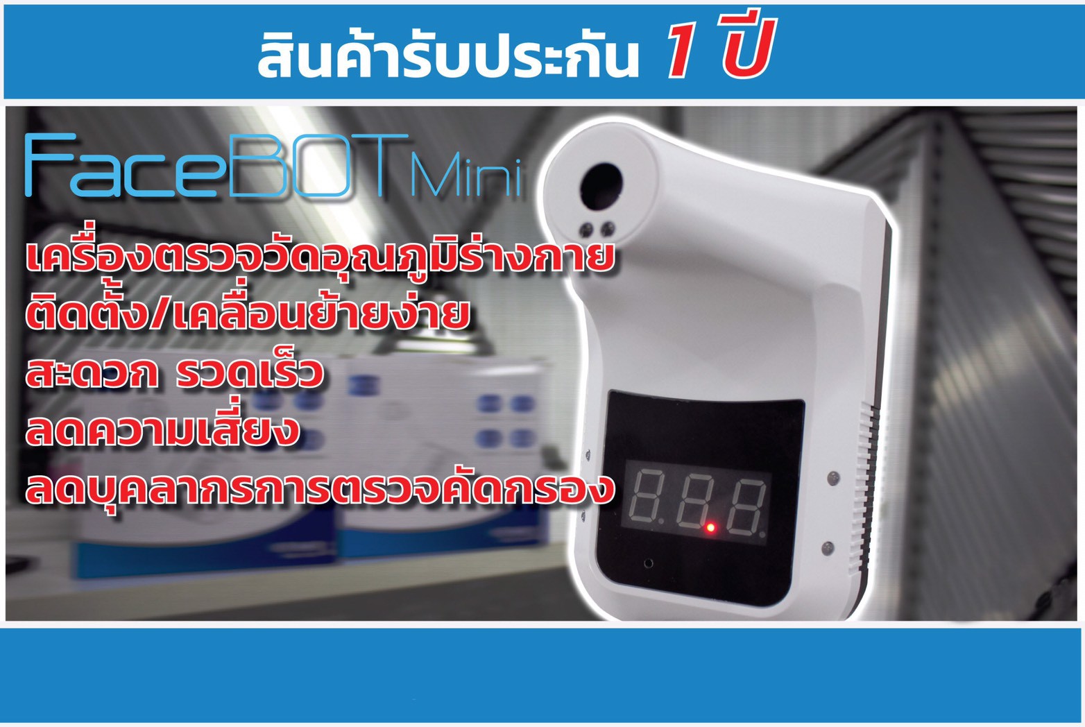 FaceBOT Mini เครื่องตรวจวัดอุณหภูมิร่างกาย